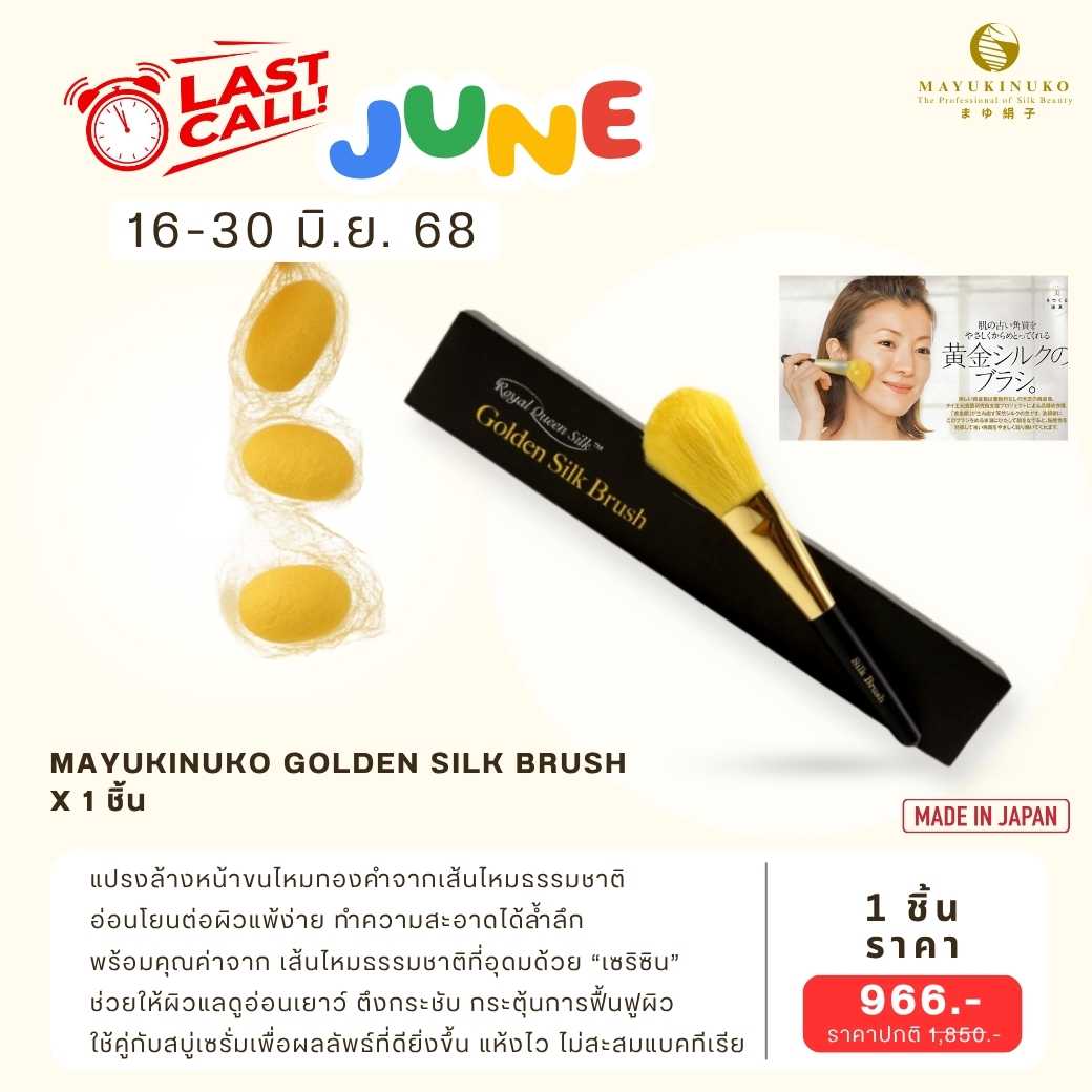 𝐋𝐚𝐬𝐭 𝐂𝐚𝐥𝐥 𝐉𝐮𝐧𝐞 : GOLDEN SILK BRUSH