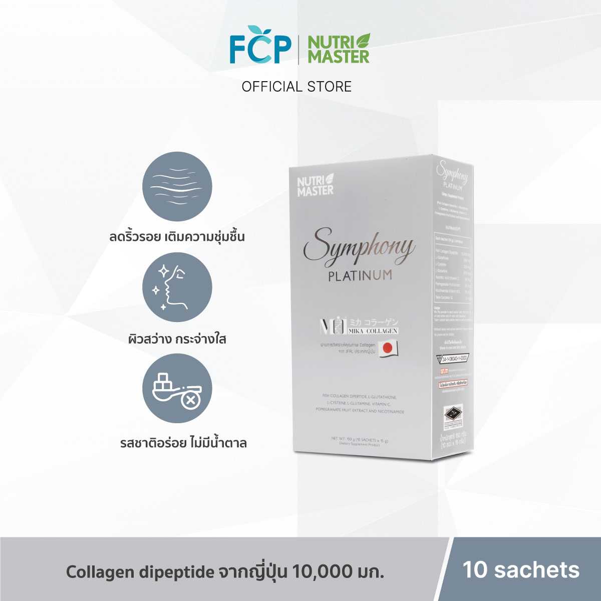FCP - Nutrimaster Symphony Platinum คอลลาเจนไดเปบไทด์ จากประเทศญี่ปุ่น 10,000 มก. (10 ซอง/กล่อง)
