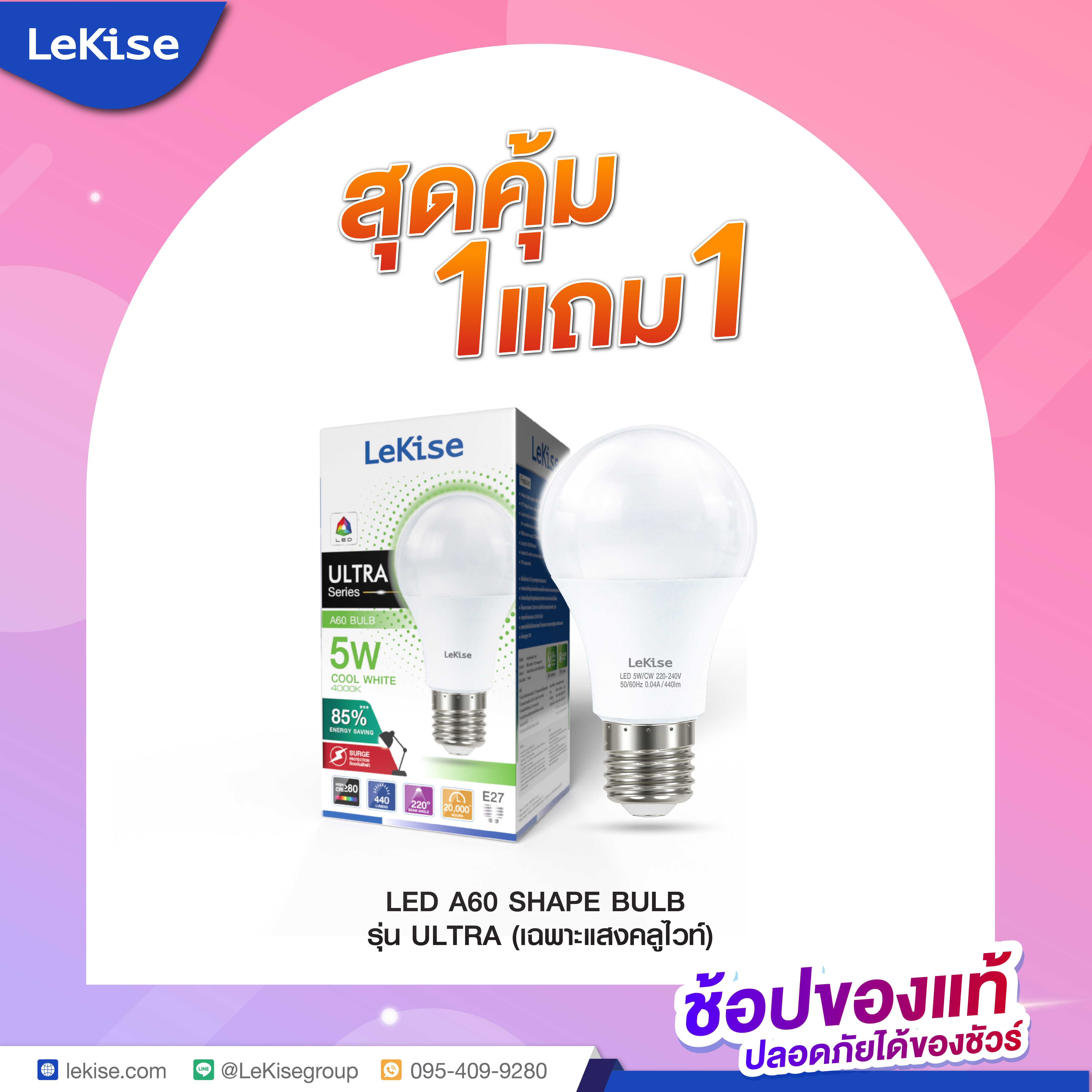 1แถม1 หลอดไฟ LED A60 SHAPE BULB รุ่น ULTRA (เฉพาะแสงคลูไวท์)
