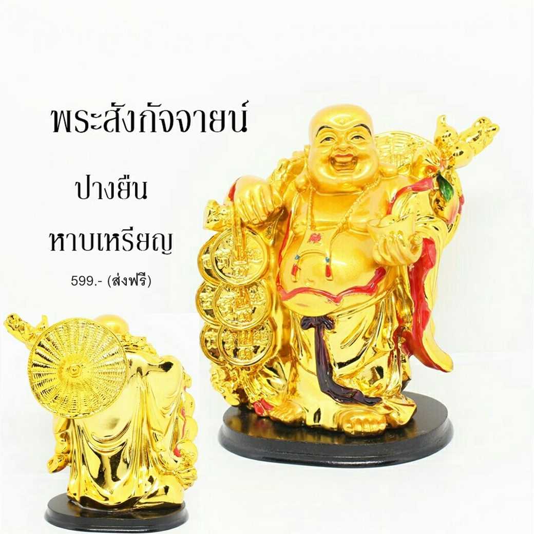 พระสังกัจจายน์ ปางยืนหาบเหรียญ ประทานโชคลาภ ร่ำรวย