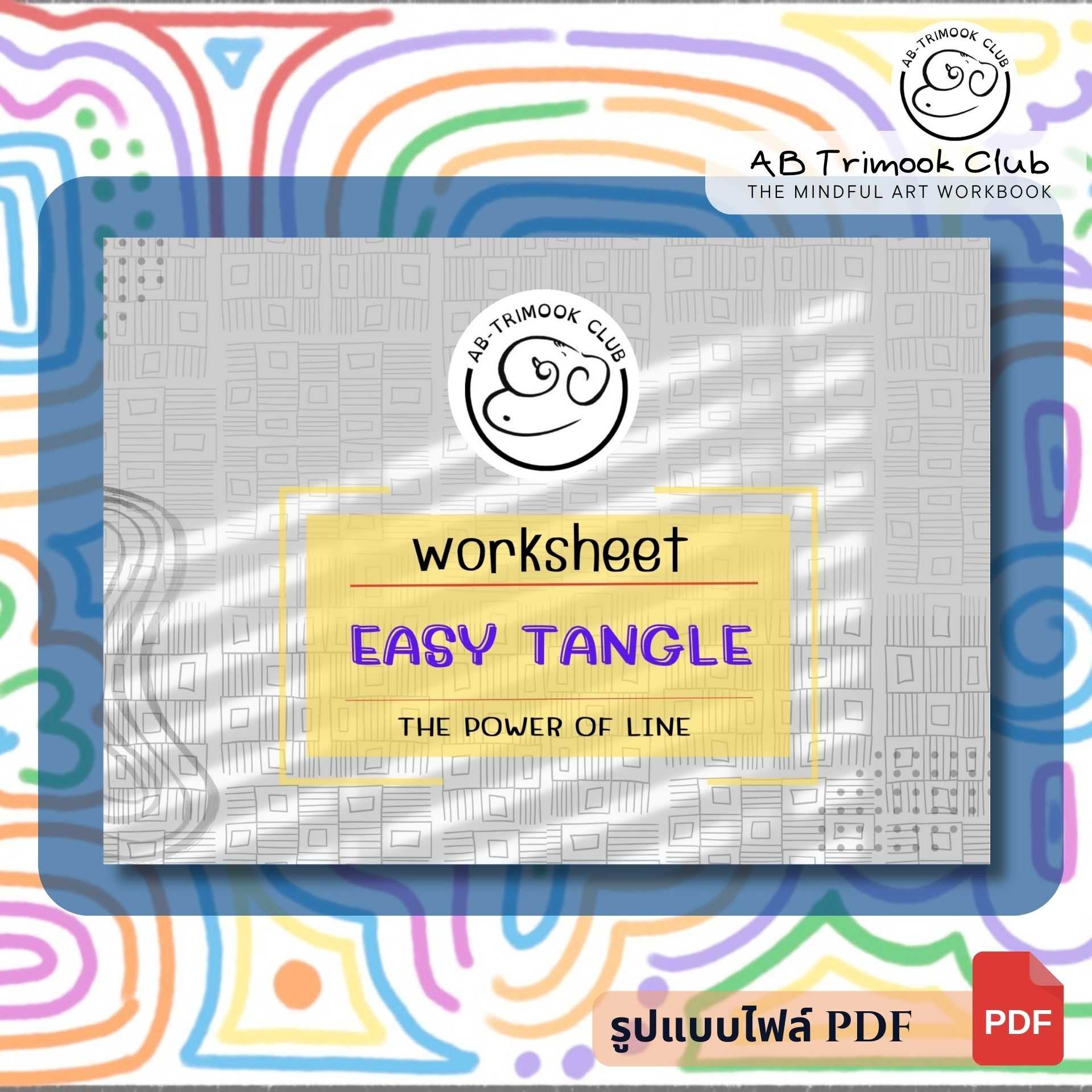 ไฟล์ pdf ชุด Easy tangle : The power of line