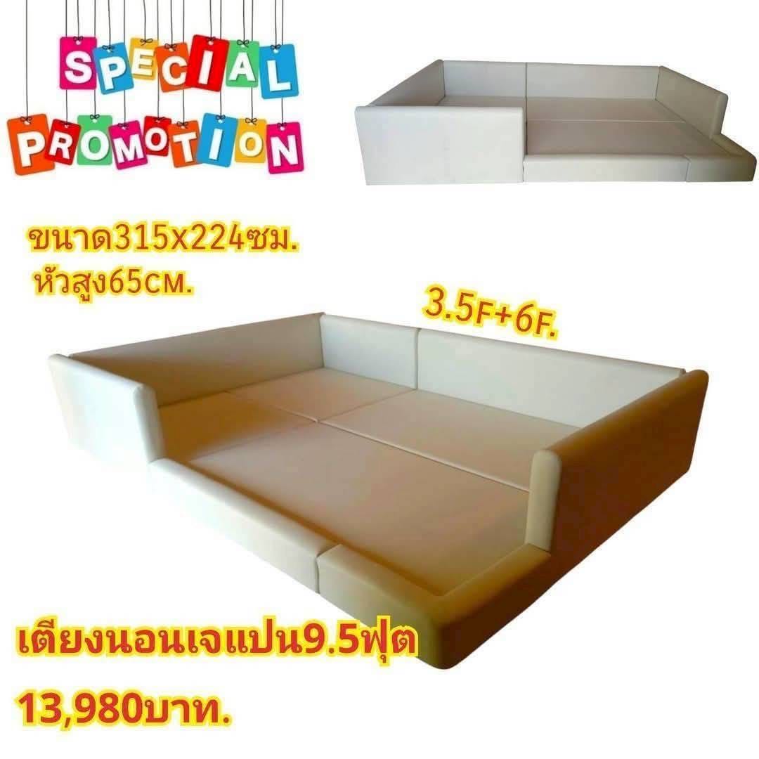 เตียงนอนเจแปน9.5ฟุต