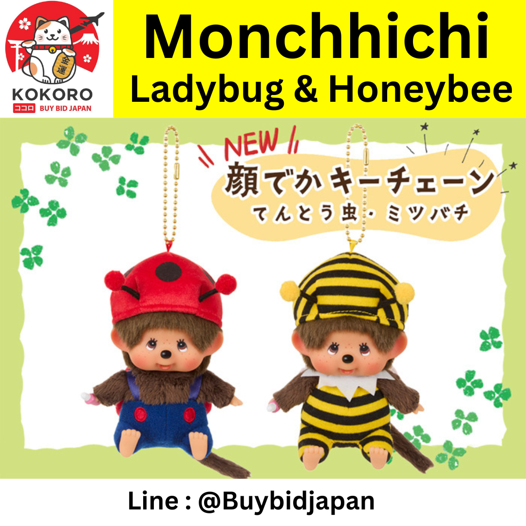[PRE-ORDER] เซ็ท 2 ตัว พวงกุญแจ ม่อนชิชิ เต่าทอง ผึ้งน้อย Monchhichi Ladybug Honeybee Keychain