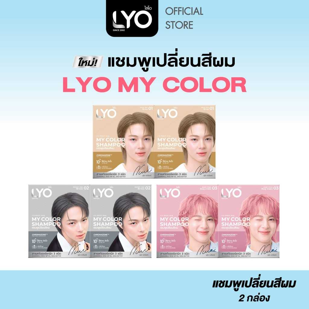 [แพ็ค 2 กล่อง]ไลโอ แชมพูเปลี่ยนสีผม My Color สีผมสวยติดแกลม 10 นาที กลิ่นไม่ฉุน (1กล่อง/6 ซอง)