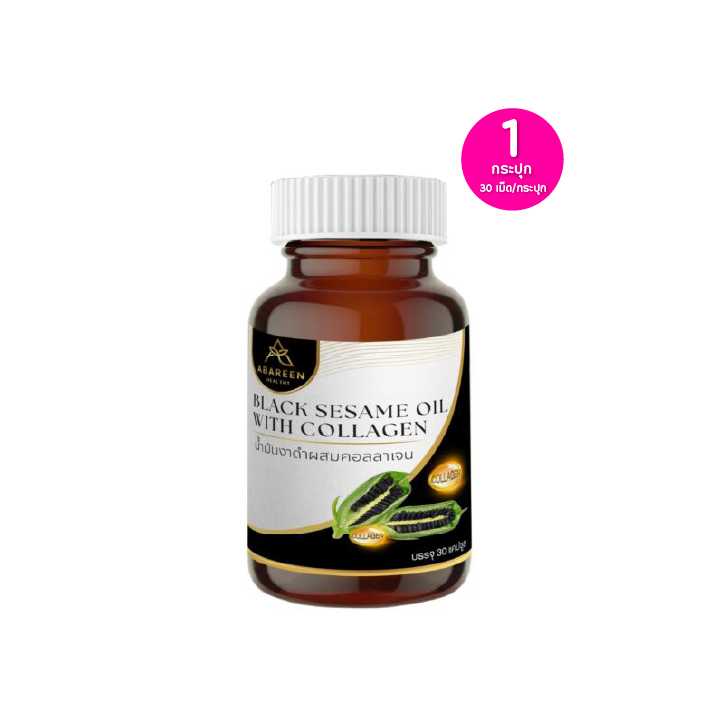 Abareen อบารีน BLACK SESAME OIL WITH COLLAGEN งาดำสกัดผสมคอลลาเจน เซต 1 กระปุก 115602