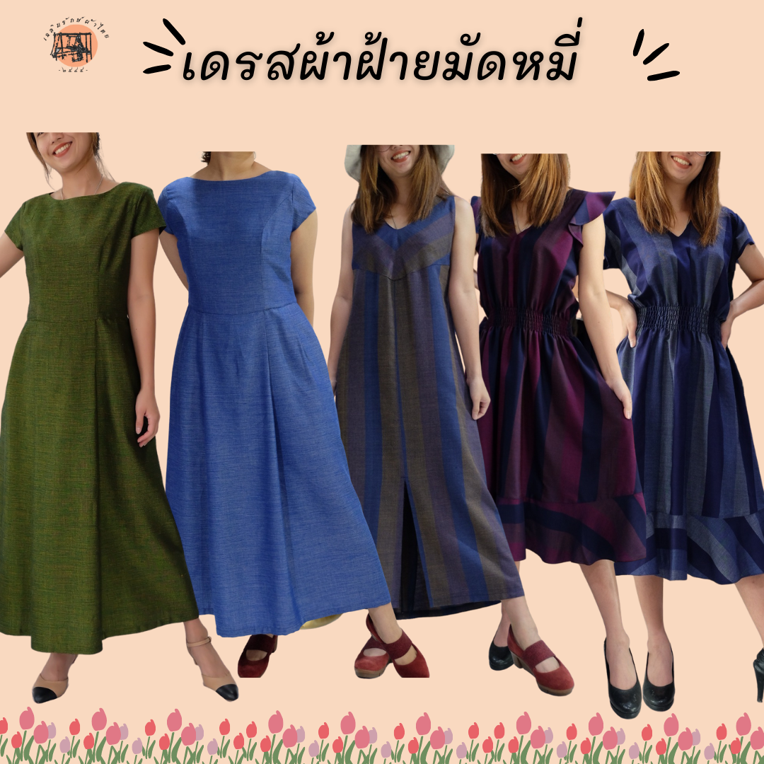 💖 เดรสผ้าฝ้ายมัดหมี่ Freesize หลายแบบ