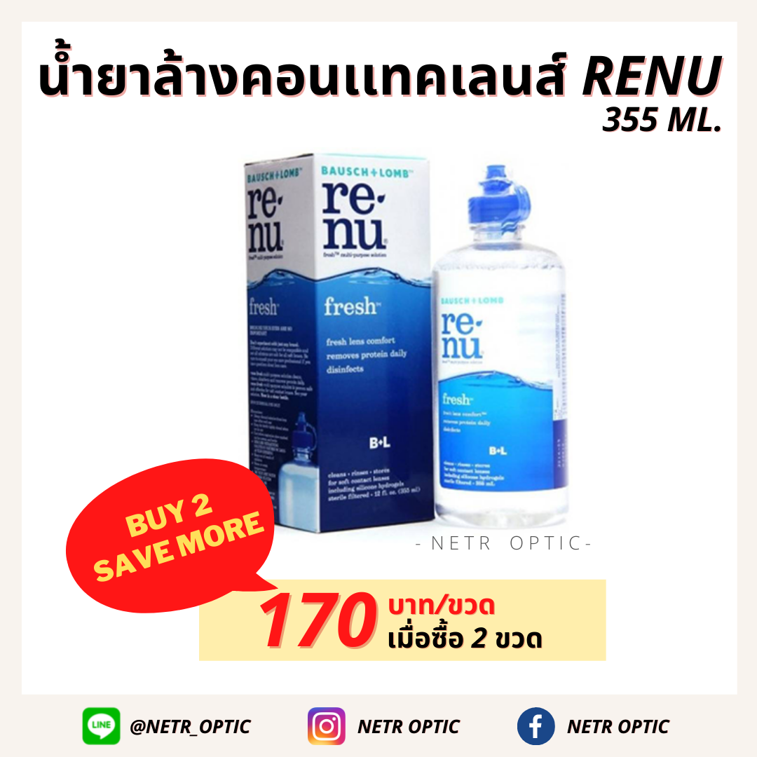 RENU น้ำล้างคอนแทคเลนส์ 355 ml.