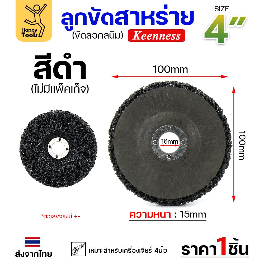 HP ลูกขัดสาหร่าย 4นิ้ว สีดำ