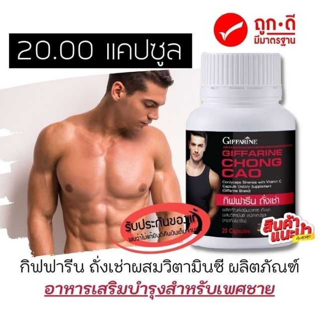 ถั่งเช่า กิฟฟารีน สรรพคุณของถั่งเช่า