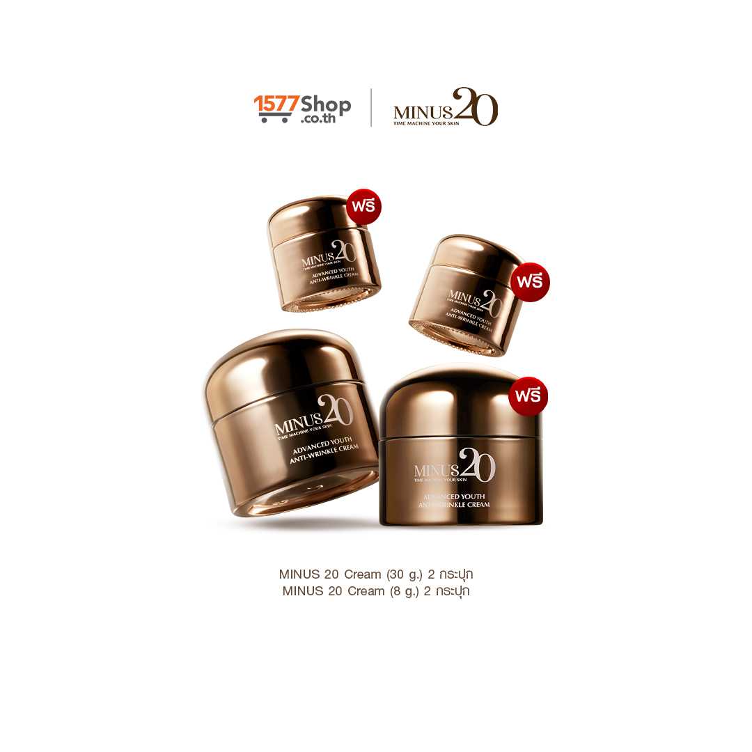 [2ฟรี2] Minus20 (ไมนัสทเวนตี้) ครีมเกล็ดทองคำ ผิว ตึง ฉ่ำไบร์ท | เซตขายดี