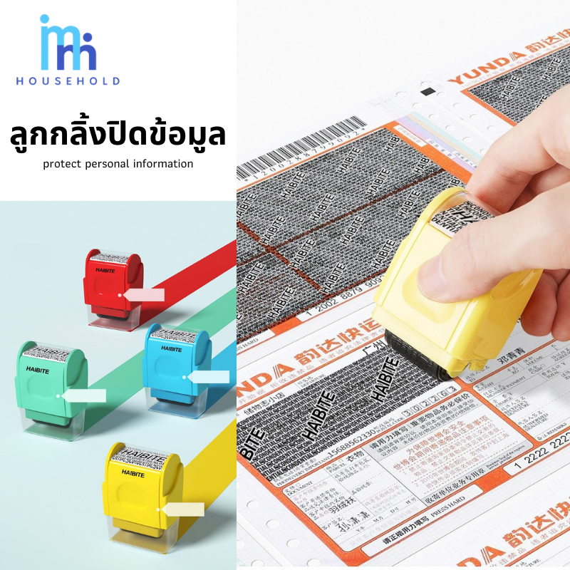 ลูกกลิ้งปิดข้อมูล ความลับ ที่ป้ายปิดที่อยู่ ข้อมูลส่วนตัว