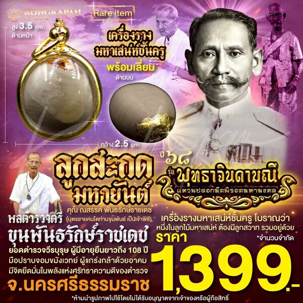 ลูกสะกดมหายันต์ ปี 68 เลี่ยมกรอบสีทอง ท่านขุนพันธ์