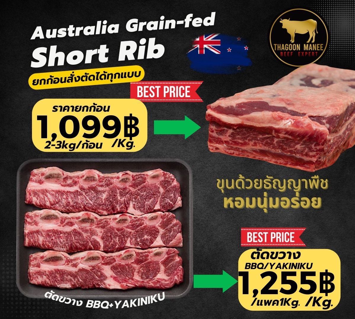 Australia grain-fed 250 Day (Short rib)
