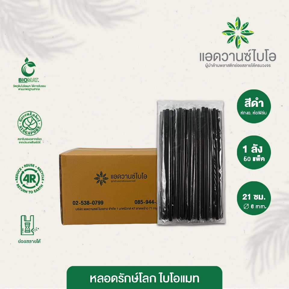 W-3017 : หลอดรักษ์โลก หักงอ ห่อฟิล์ม ขนาด Ø 0.6 x 21 ซม. (ลัง)