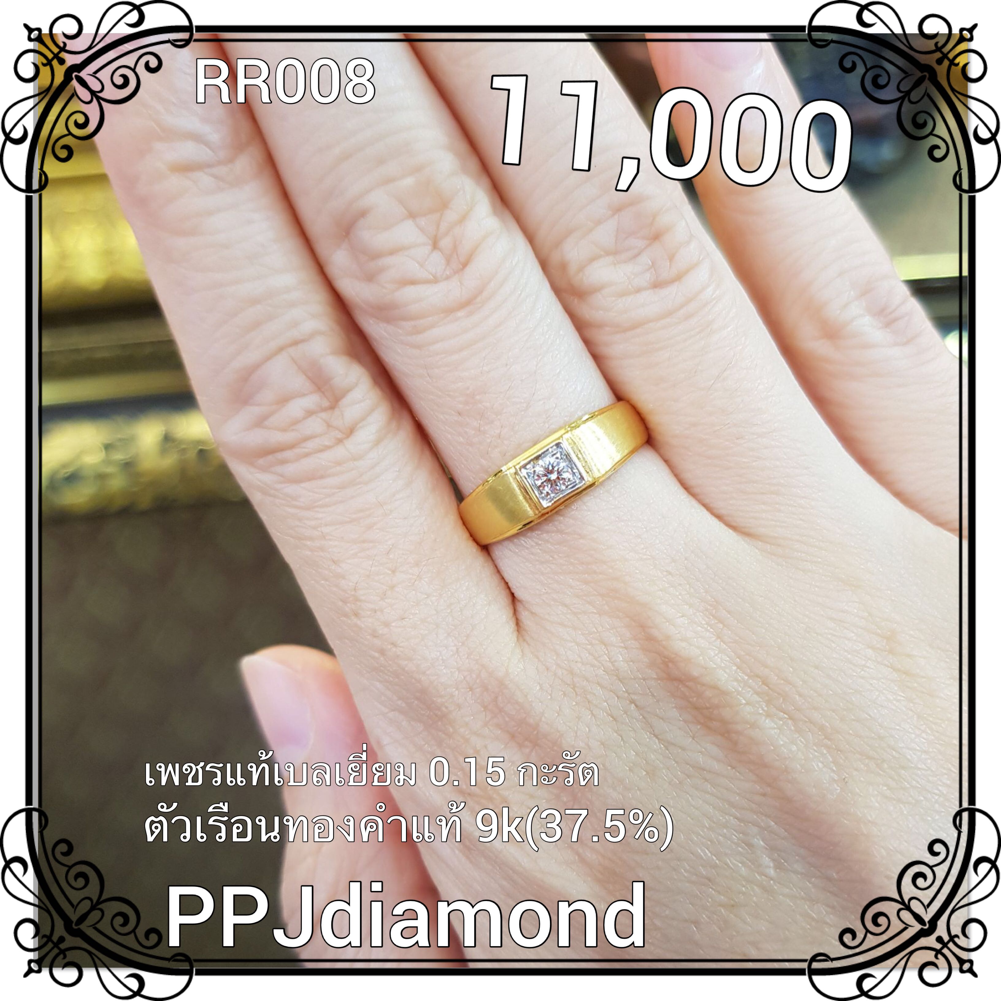 RR008 แหวนเพชรแท้เบลเยี่ยม 0.15 กะรัต แหวนเพชรแท้ แหวนเพชรชาย แหวนแต่งงาน แหวนหมั้น