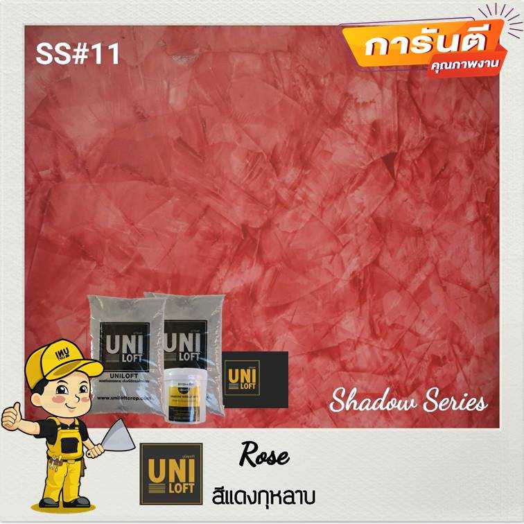 Shadow​Series​ สีแดงกุหลาบ