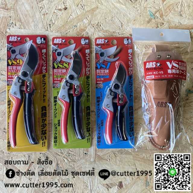 กรรไกรตัดกิ่งไม้ ด้ามหมุนได้ เออาร์เอส ARS Pruning Rotating Shears VS-7R VS-8R VS-9R