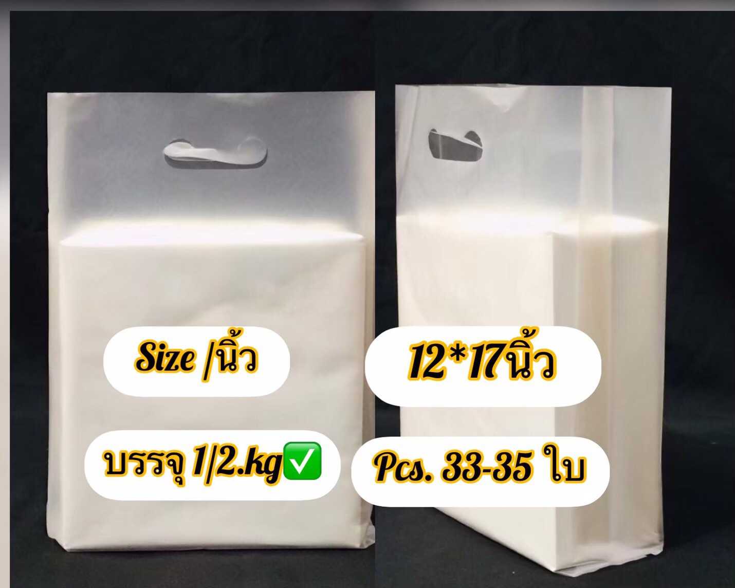 ถุงเจาะใสขุ่นจีบข้าง ขนาด 12 X 17 นิ้ว ถุงเนื้อหนาปานกลาง เหนียวไม่มีกลิ่นเหม็น