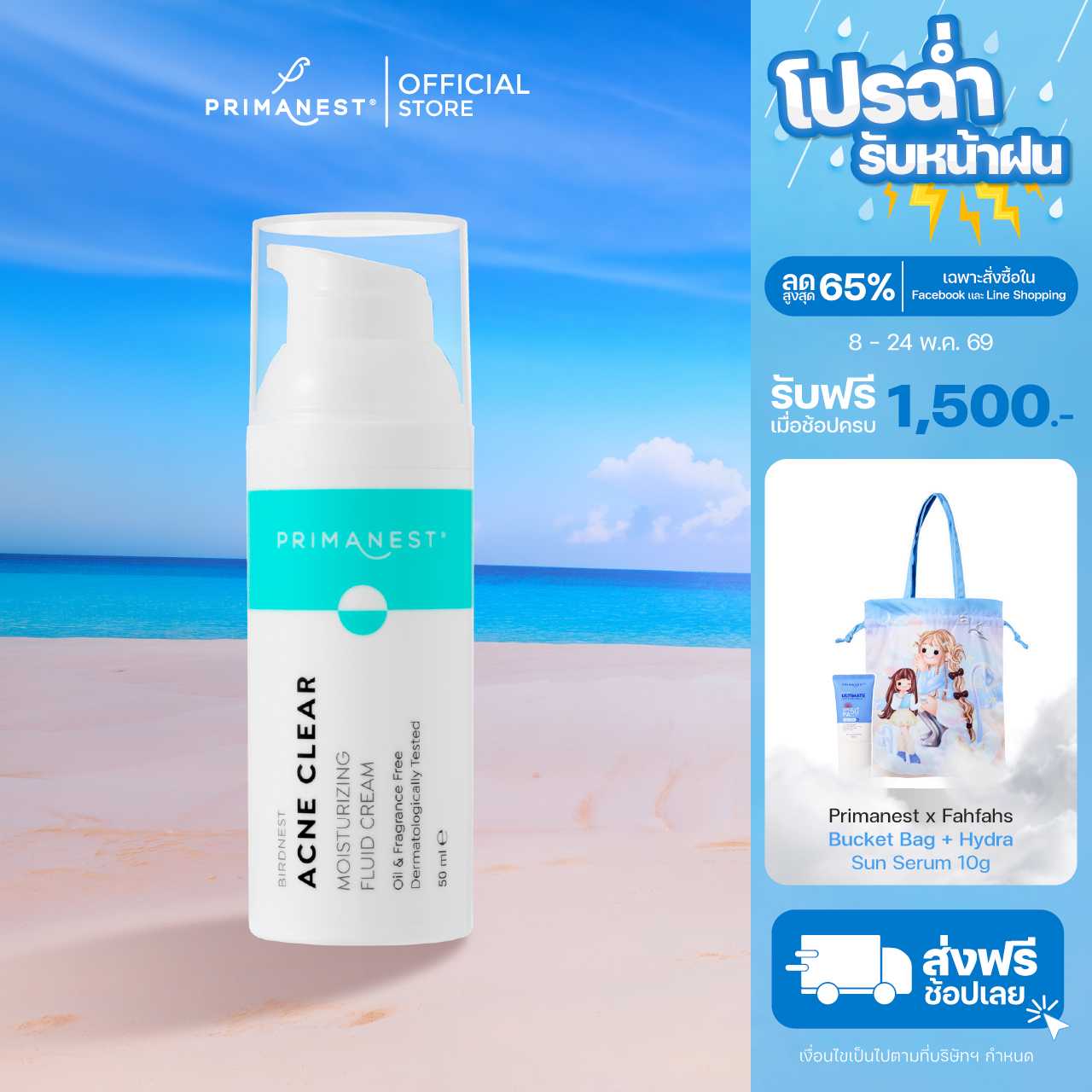 PrimaNest Birdnest Acne Clear Moisturizing Fluid Cream 50ml.