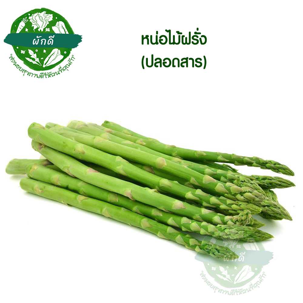 หน่อไม้ฝรั่ง (ปลอดสาร)  200  กรัม