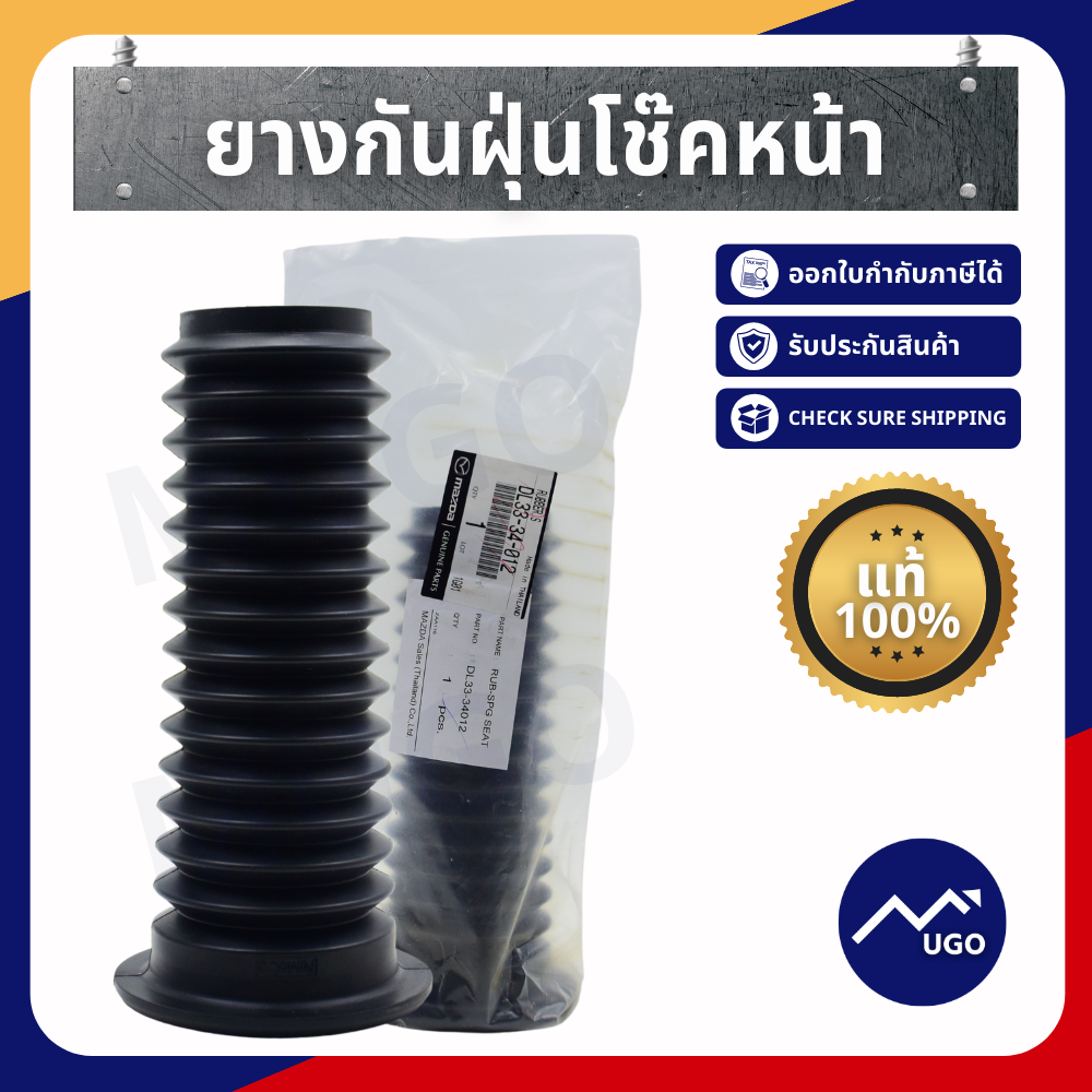 ยางกันฝุ่น/ ยางรองสปริงโช๊คอัพหน้า / Ford Fiesta / mazda2