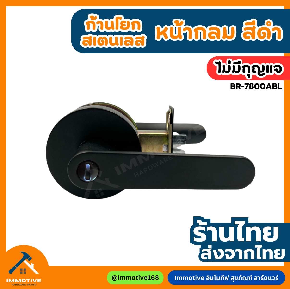 (BR-7800ABL) ลูกบิดก้านโยก สเตนเลส ซิงค์อัลลอย สีดำ ห้องน้ำ (ไม่มีกุญแจ) #ลูกบิด