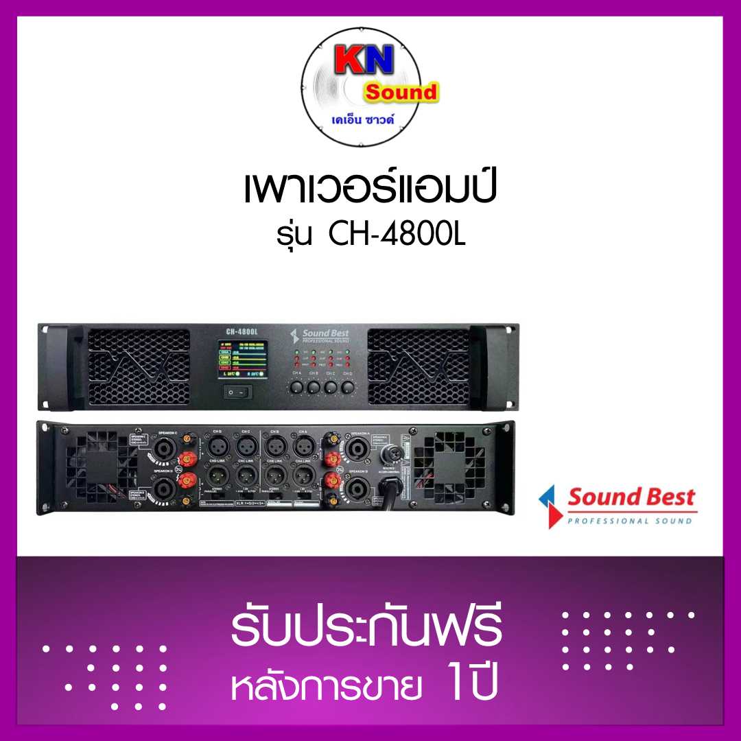 เพาเวอร์แอมป์รุ่น CH-4800L