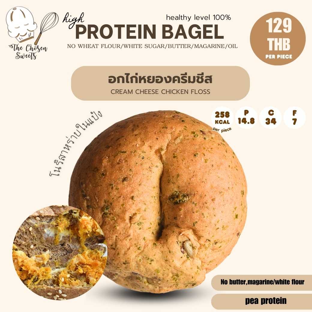 The chosen - Protein Bagel ไส้ อกไก่หยองครีมชีส