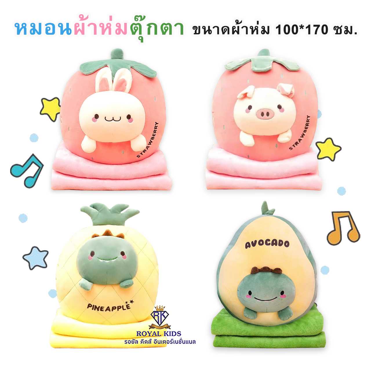 AY0012 หมอนผ้าห่ม สีสันสดใส ตุ๊กตาน่ารัก เป็นได้ทั้งหมอนหนุนหรือใช้เป็นหมอนพิงหลัง มีผ้าห่มในตัว