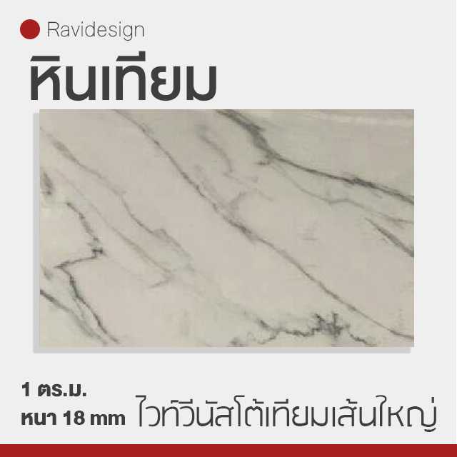 หินเทียม
