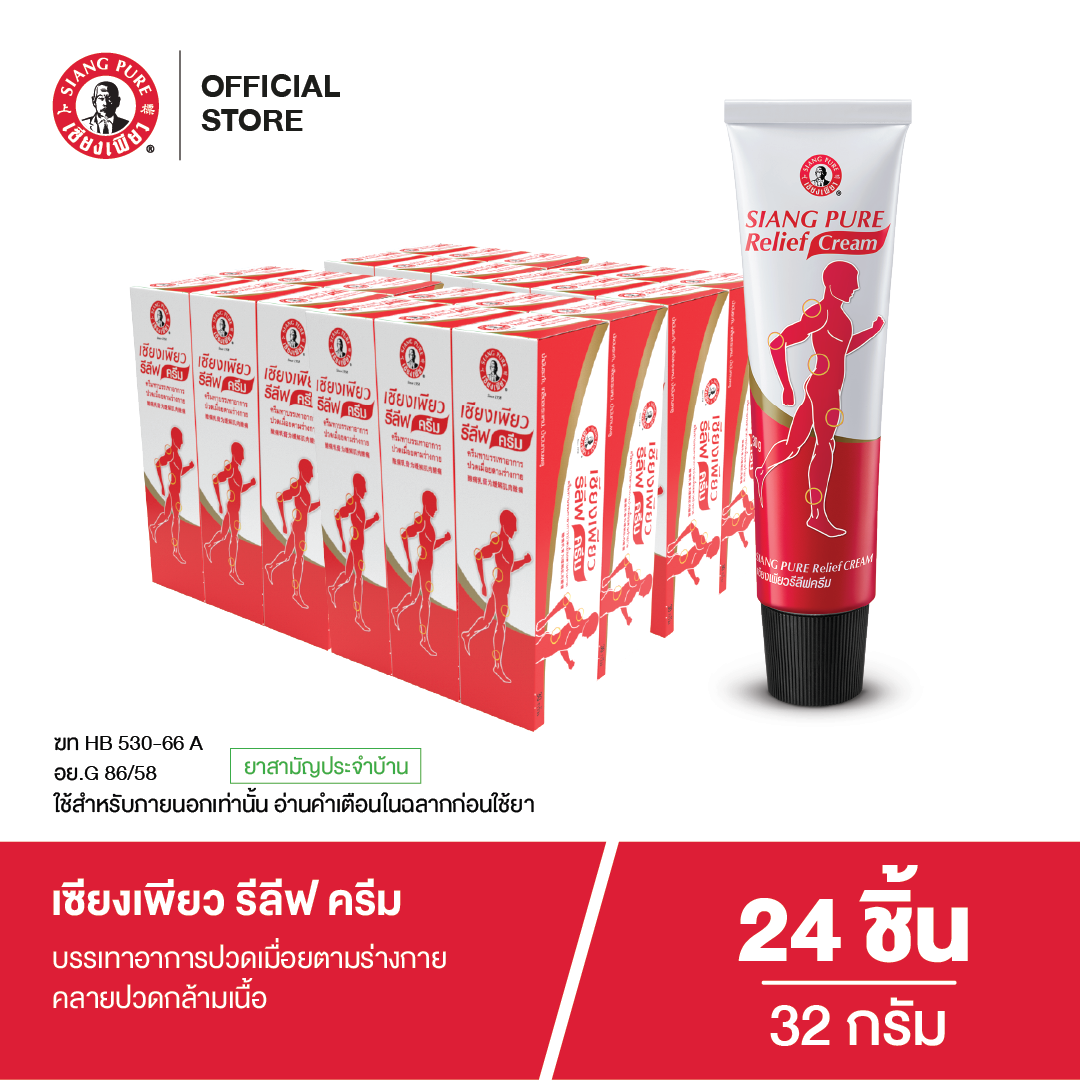 Siang Pure Relief Cream เซียงเพียวรีลีฟครีมขนาด 32 กรัม (จำนวน 24 ชิ้น)