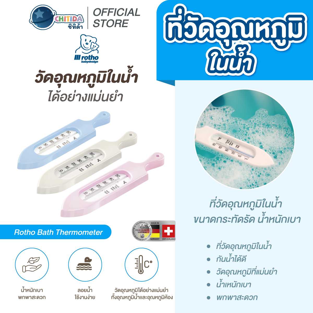 Promotion - Rotho Bath thermometer
