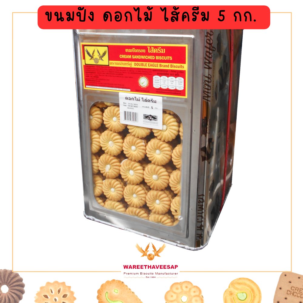 วารีบิสกิต ขนมปังปี๊บ ขนมปังกรอบ รูปดอกไม้รสเนย ไส้ครีมนม ตรานกอินทรีคูู่ ปี๊บใหญ่ น้ำหนัก 5 Kg.