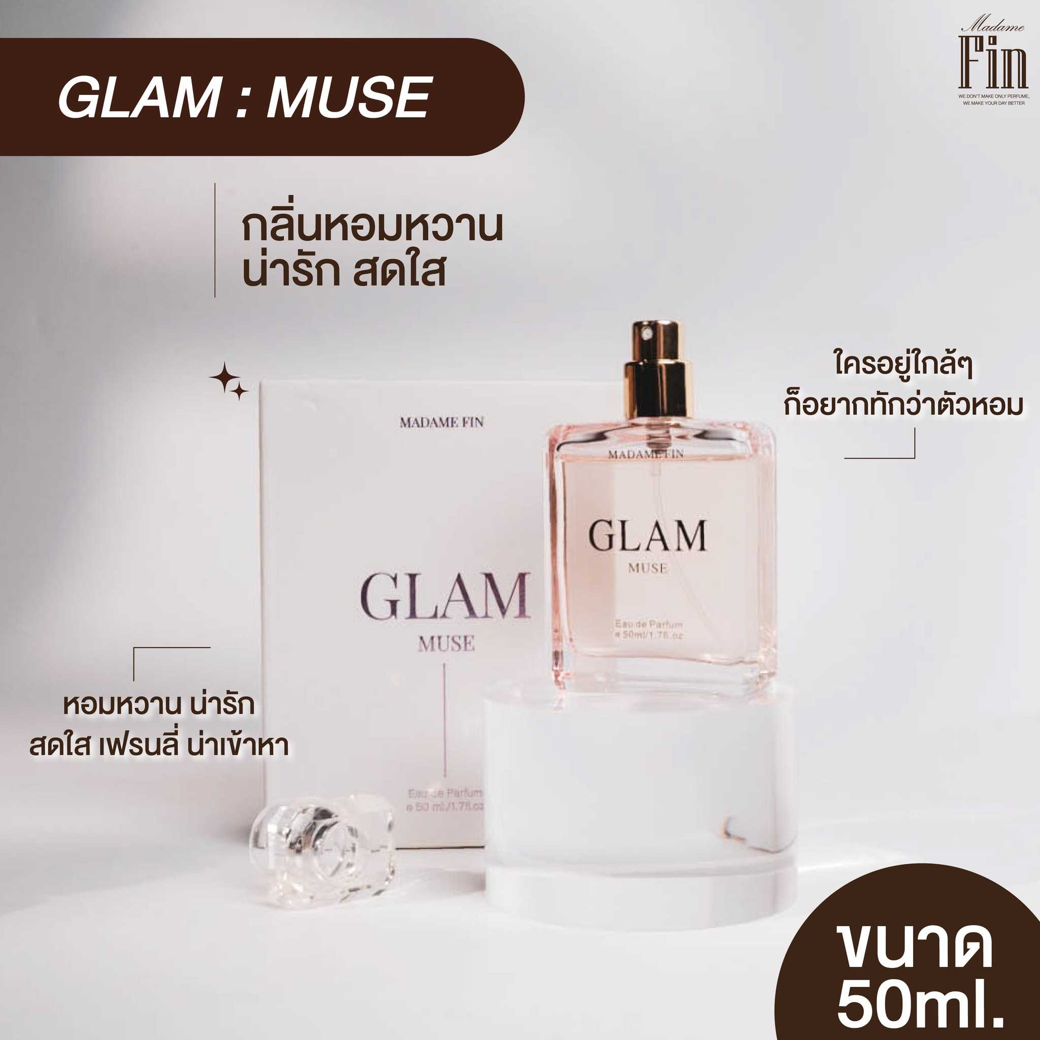 น้ำหอมมาดามฟิน GLAM กลิ่น MUSE (มิวซ์)
