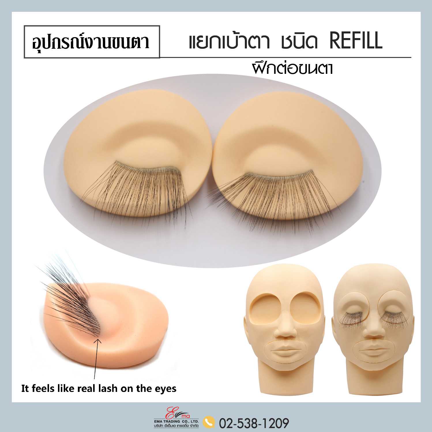 ชุดเบ้าตาพร้อมขนตา ชนิดรีฟิล ถอดเปลี่ยนได้