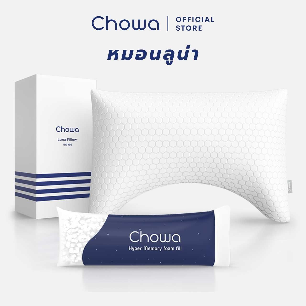 [New] Chowa หมอนลูน่า หมอนนอนตะแคงปรับความสูงต่ำได้ หมอนสุขภาพแก้ปวดคอสำหรับคนชอบนอนตะแคงโดยเฉพาะ