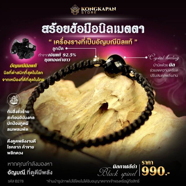 สร้อยข้อมือนิลเมตตา เพื่อปกป้องตัวเองจากสิ่งไม่ดี เสริมความแข็งแกร่งของจิตใจและอารมณ์ ดึงดูดพลังง...