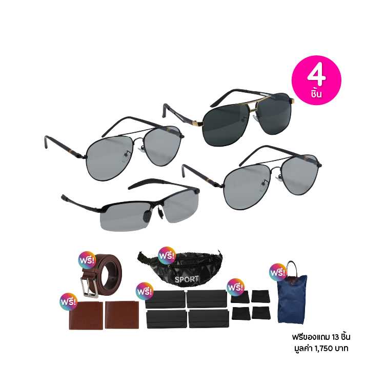 Asterr แอสเตอร์ แว่นตากันแดด เซต 4 ชิ้น ฟรีของแถม 13 ชิ้น 115661