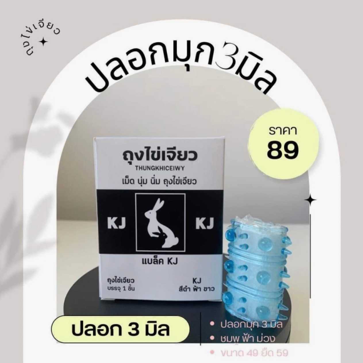 ถุงไข่เจียว ปลอกขนาด 3,6,8 มิล [ไม่ระบุชื่อสินค้าตอนส่ง]