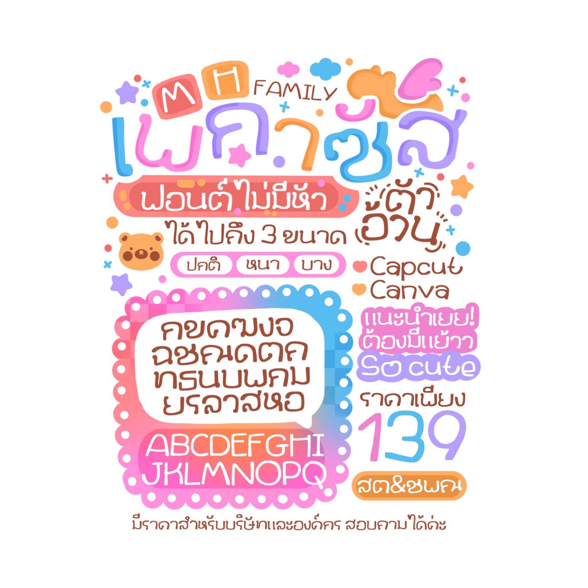 ฟอนต์เพกาซัส