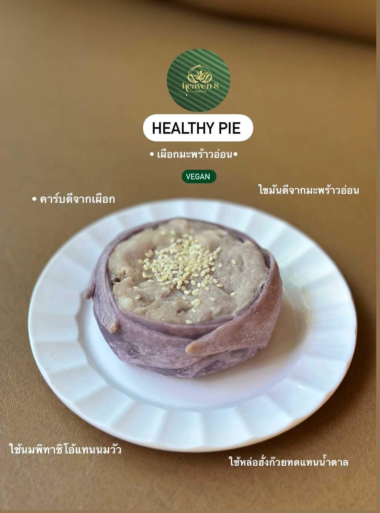 Heaven8 - Healthy pie รส Taro young coconut (new) (Pre-order)
