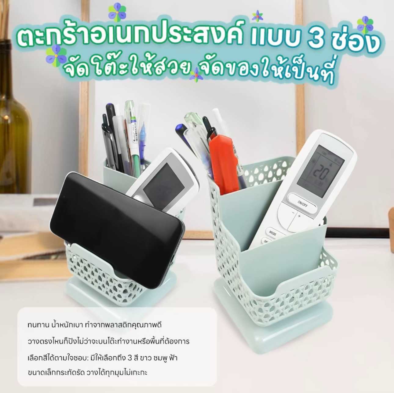 อุปกรณ์จัดเก็บ ตะกร้าอเนกประสงค์ เเบบ 3 ช่อง