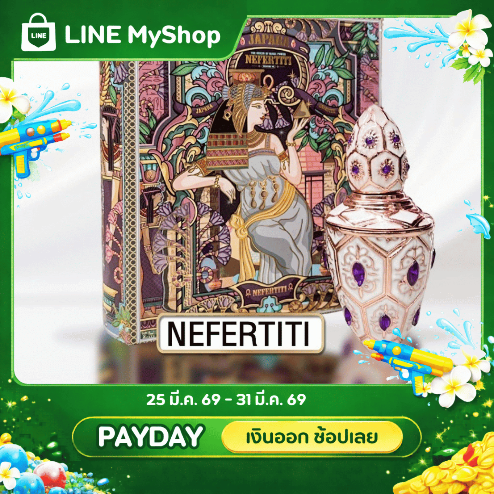 ออยล์น้ำหอม กลิ่น NEFERTITI กลิ่นหอมหรูหรา ทรงคุณค่า และน่าทะนุถนอม