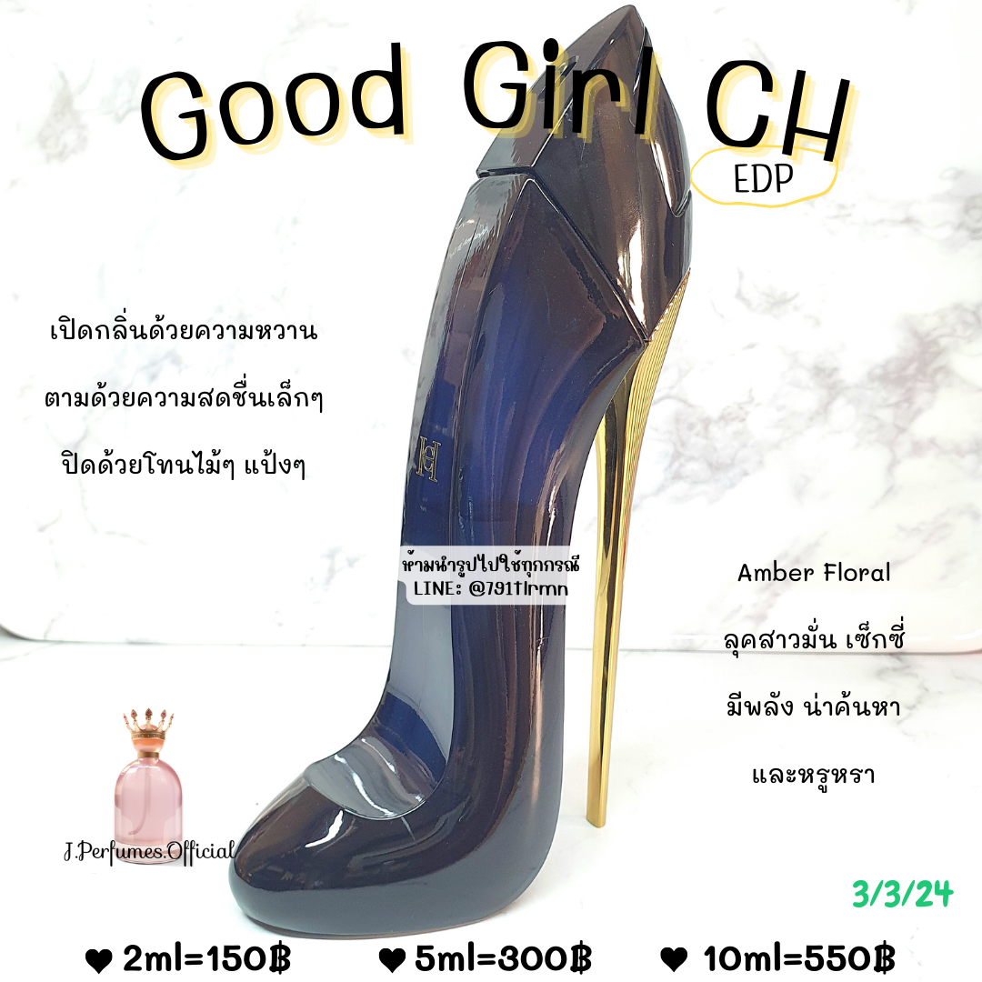 Good Girl Carolina Herrera EDP น้ำหอมแท้แบ่งขาย