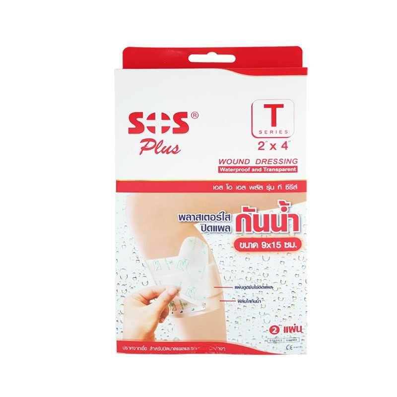พลาสเตอร์กันน้ำ 9x15 ซม. 2 ชิ้น