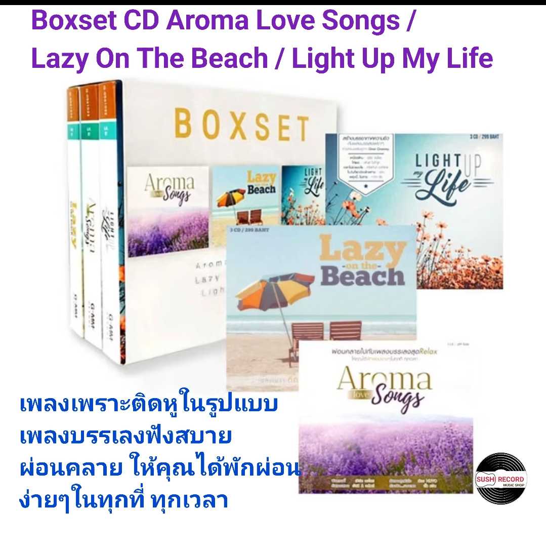 ■มือ1 Boxset CD Aroma Love Songs / Lazy On The Beach / Light Up My Life   เพลงเพราะติดหูในรูปแบบเพลง