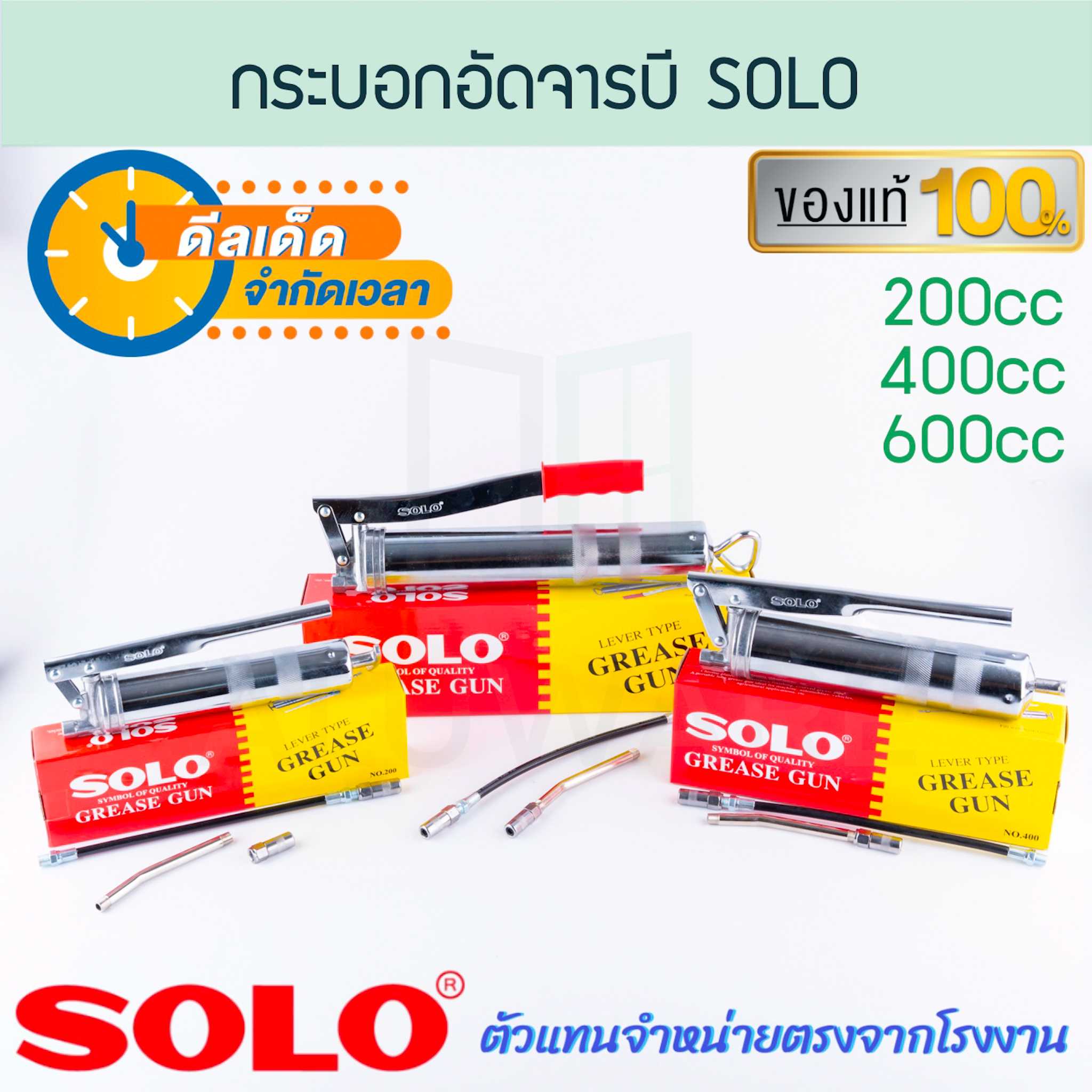 กระบอกอัดจาราบี SOLO แท้! No.200 จารบี จาระบี ปืนจารบี หัวอัดจารบี จารบี ALUWARE AW265