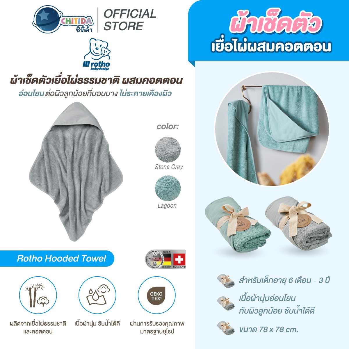 Promotion - Rotho Hooded Towel