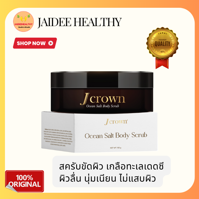 [ของแท้ ส่งไว]Jcrown เจ คราวน์ สครับพรีเมี่ยม  สครับผิวขาว สครับ จ๊ะ นงผณี  ขัดผิวเนียนใส