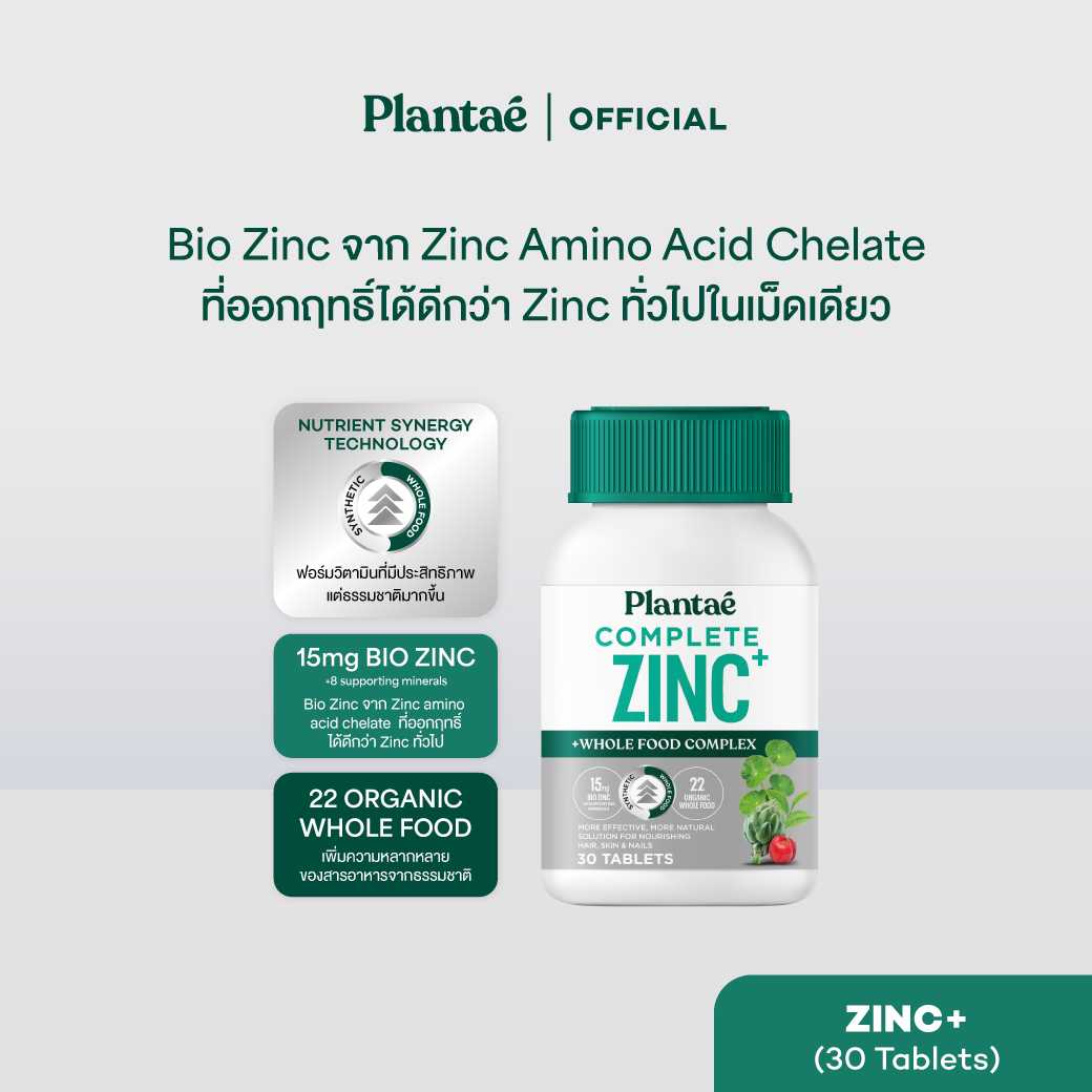 Plantae Vitamin Plus Whole Food : Complete Zinc+ 1 กระปุก 30 เม็ด ขนาด 30 กรัม วิตามิน ซิงค์